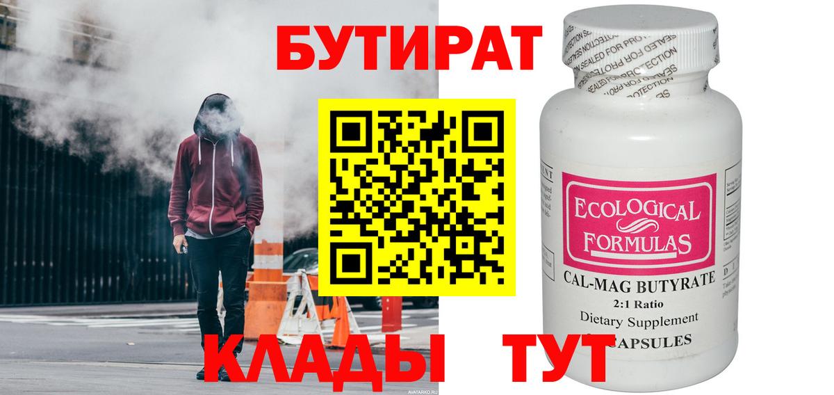 БУТИРАТ бутик  Бузулук 