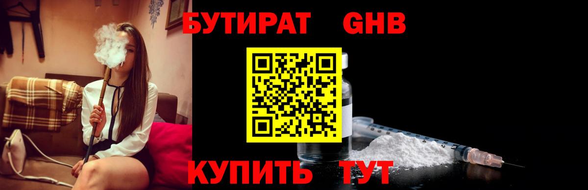 БУТИРАТ вода  Вход с VPN  Бузулук 