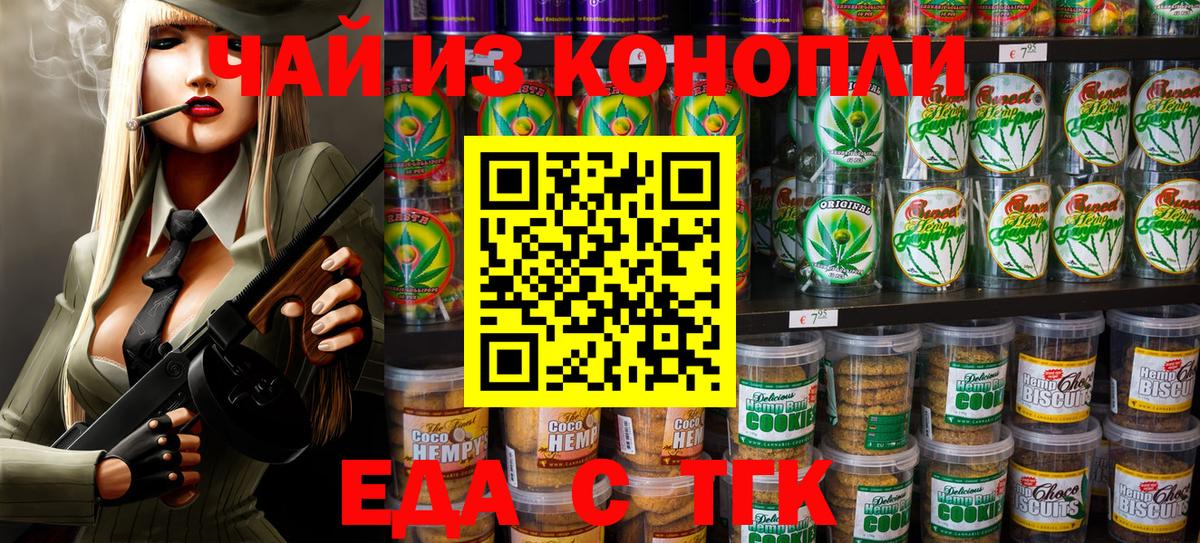 Печенье с ТГК конопля  Вход с VPN  Бузулук 
