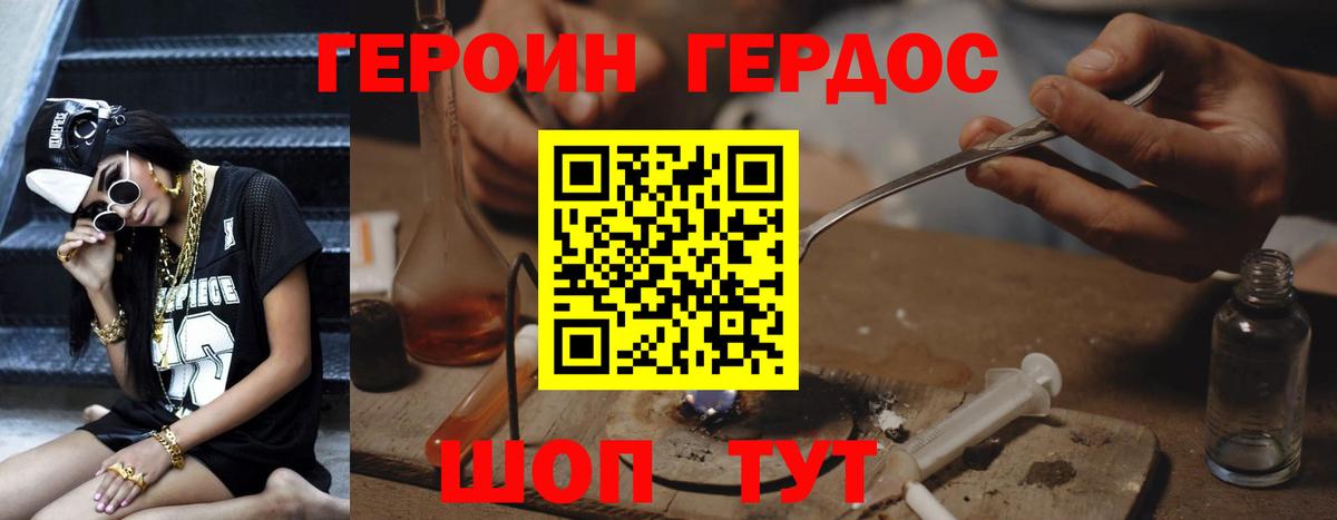 ГЕРОИН герыч Бузулук