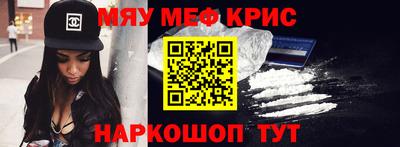 мяу мяу кристалл Берёзовский