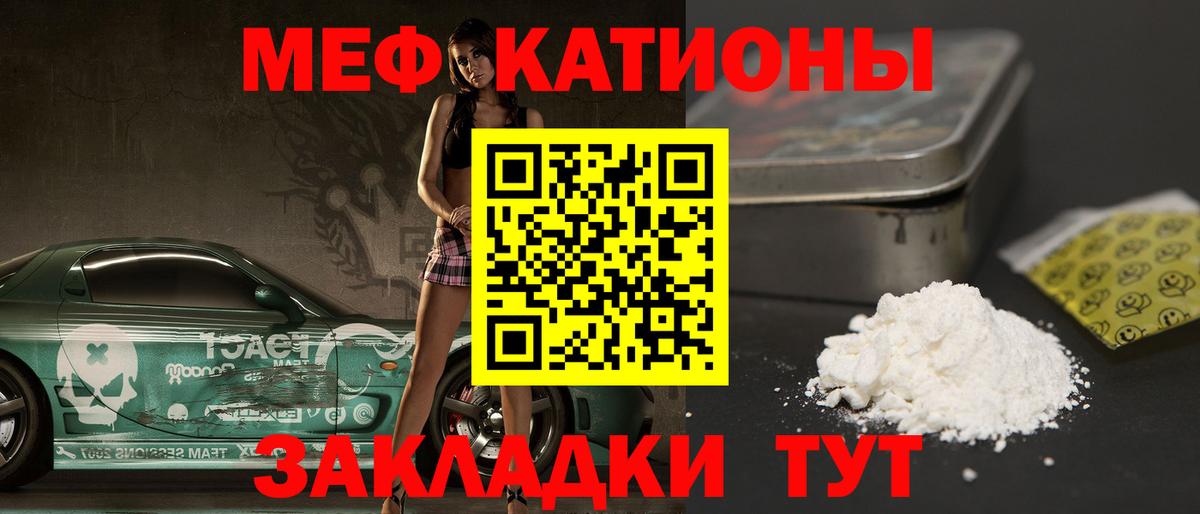 МЕФ кристаллы Бузулук