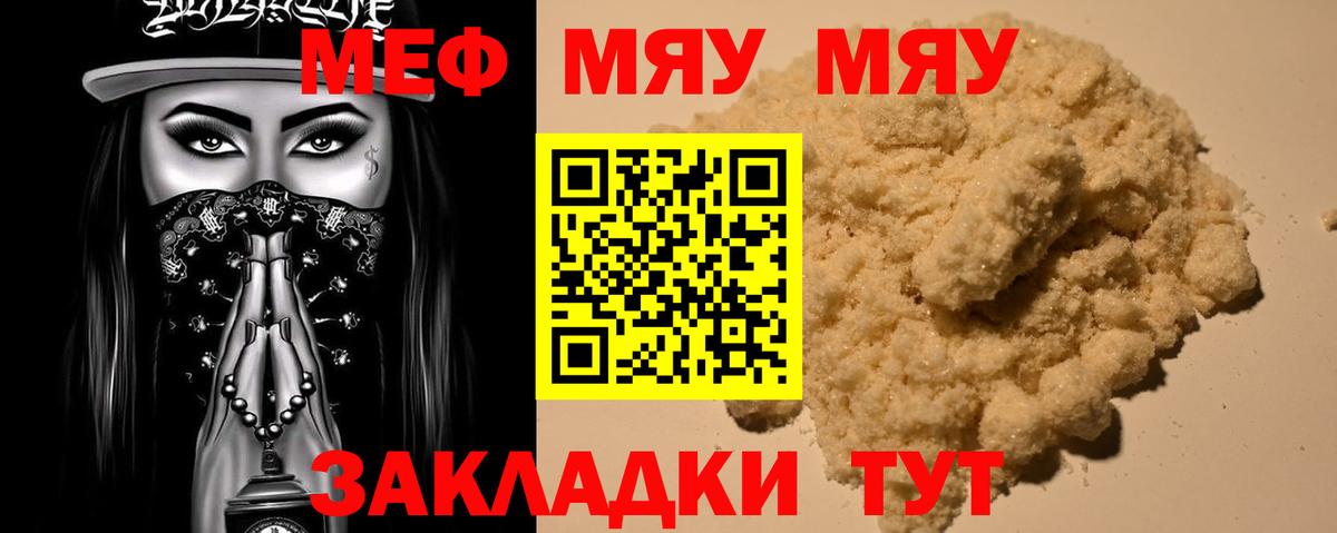 Меф мяу мяу мука Бузулук